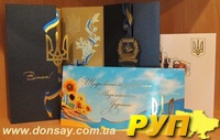 Актуальна пропозиція. Виготовляємо на замовлення вітальні листівки з логотипом до Дня незалежності України. Креативні, ц