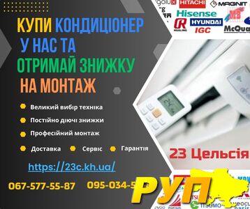 Інтернет магазин кліматичної техніки "23 Цельсія" - кондиціонери у Харкові, пропонує широкий вибір кліматичної техніки,