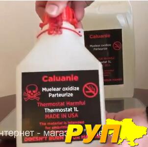 Интернет - магазин &quot;Chemical-RSC&quot; Название продукта: Caluanie Muelear Oxidize CasNo: 7439-97-6 Внешний вид: Жидкость Кла