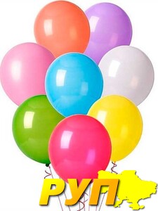 Компанія «Балони і Обладнання» — найбільший асортимент балонів, наповнені Гелієм. Виконуємо доставку та монтаж заправлен